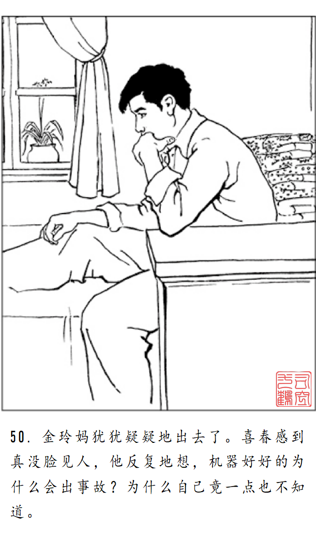 连环画《金玲和喜春》罗枫 绘