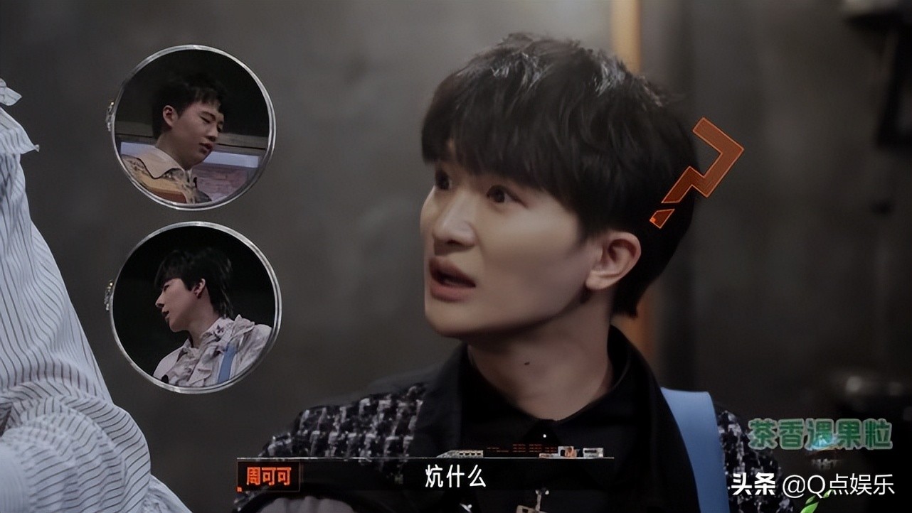 开推这两位宝藏大男孩，周深不知何为炕席，郭麒麟文化水平成谜