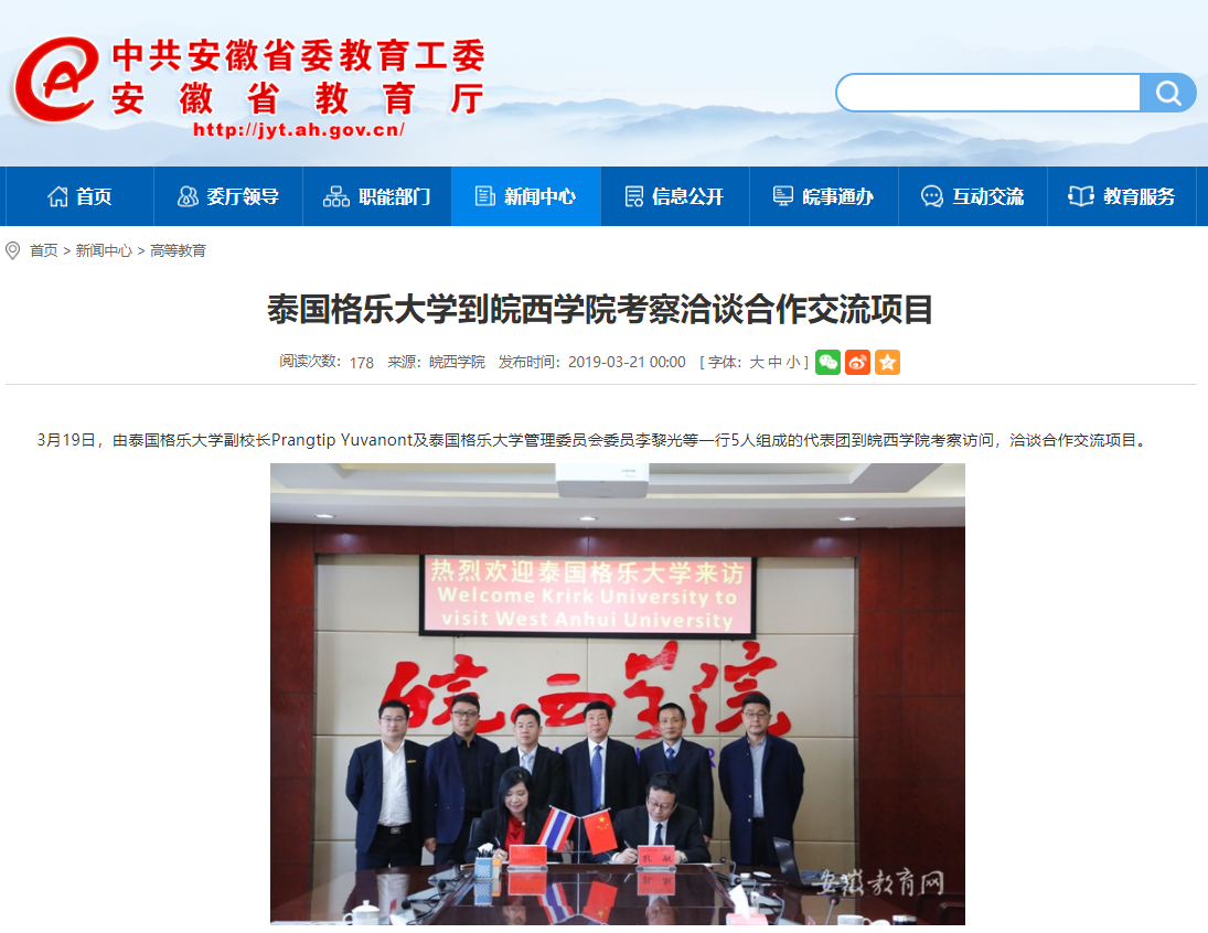 泰国格乐大学—访问交流备忘录