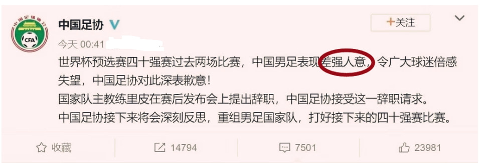 自媒体经常误用的八个成语，空穴来风有争议，差强人意很常见