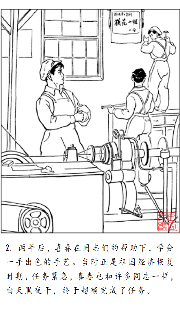 连环画《金玲和喜春》罗枫 绘