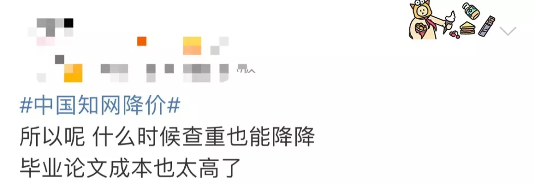 知网部分论文下载费降了!网友:查重呢?