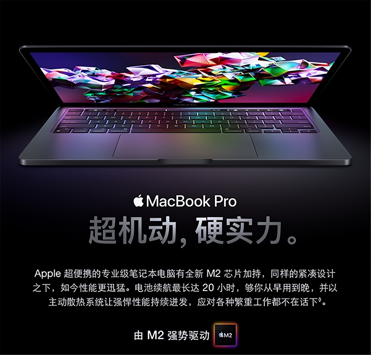 蘋(píng)果新款MacBook Air、MacBook Pro搭載M2芯片亮相