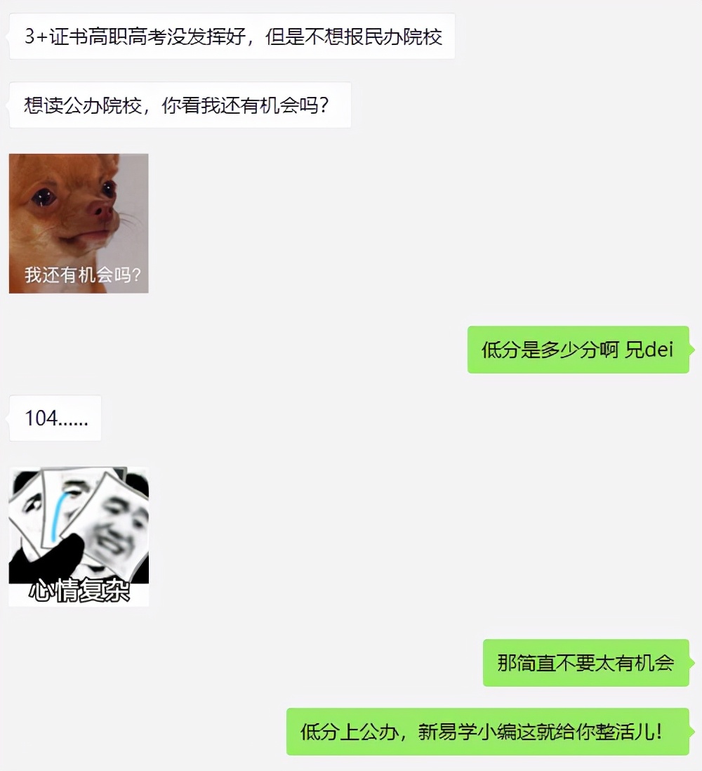 低分想读公办？这些3+证书高职高考院校了解一下