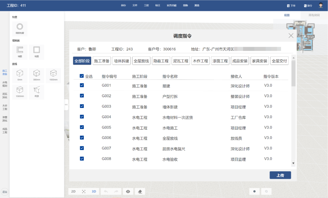 财精整装：看着BIM做装修，让新家“尚未动工，却已竣工”