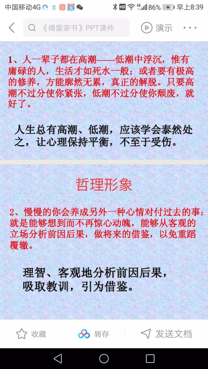 《傅雷家书》——苦心孤诣的教子篇