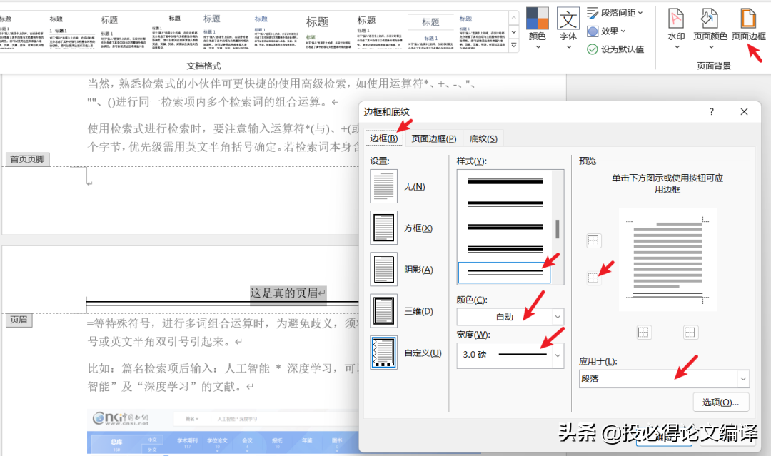 又是一年毕业季，收好这份超全的OOOO格式修改攻略