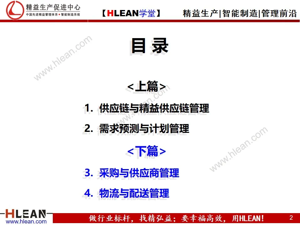 「精益学堂」精益供应链管理