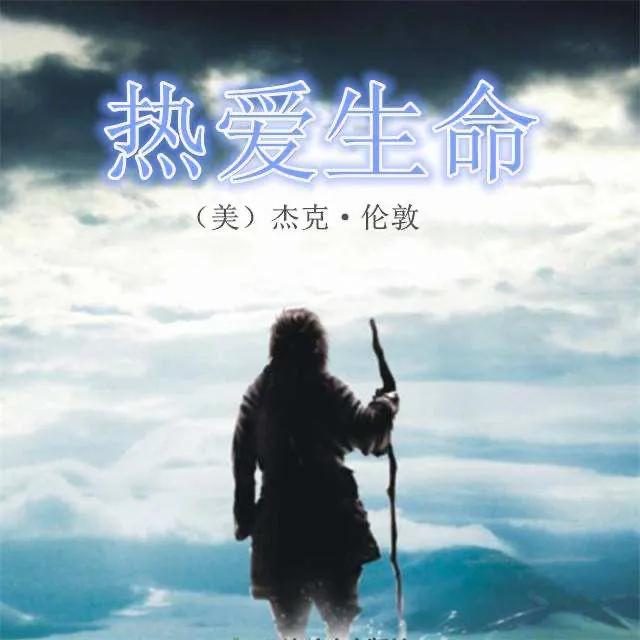 有关热爱生命的故事有哪些
