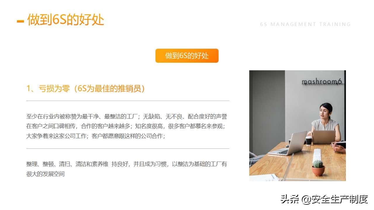 6S管理培训（25页）