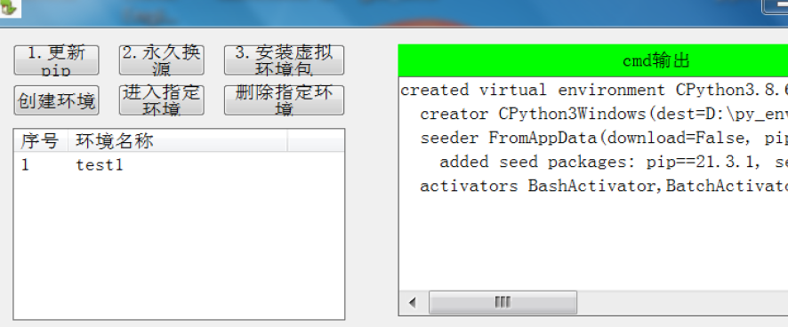 盘点一款自研的Python虚拟环境管理器——带GUI界面的那种