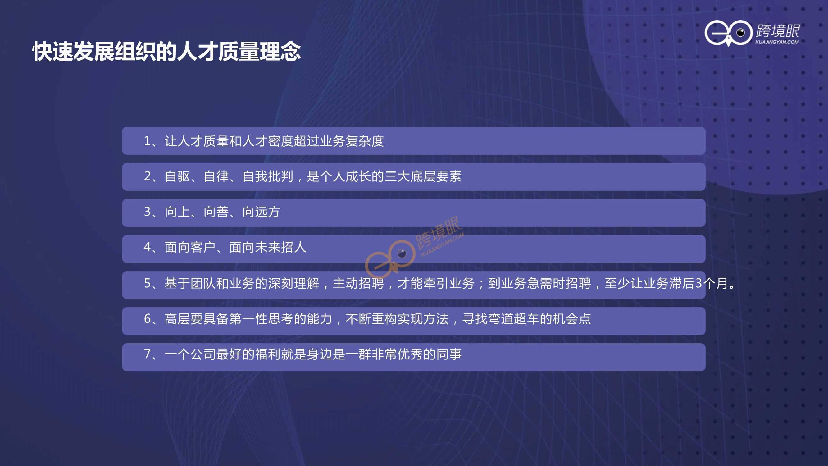 如何打造持续增长型组织（跨境KOL陈贤亭）