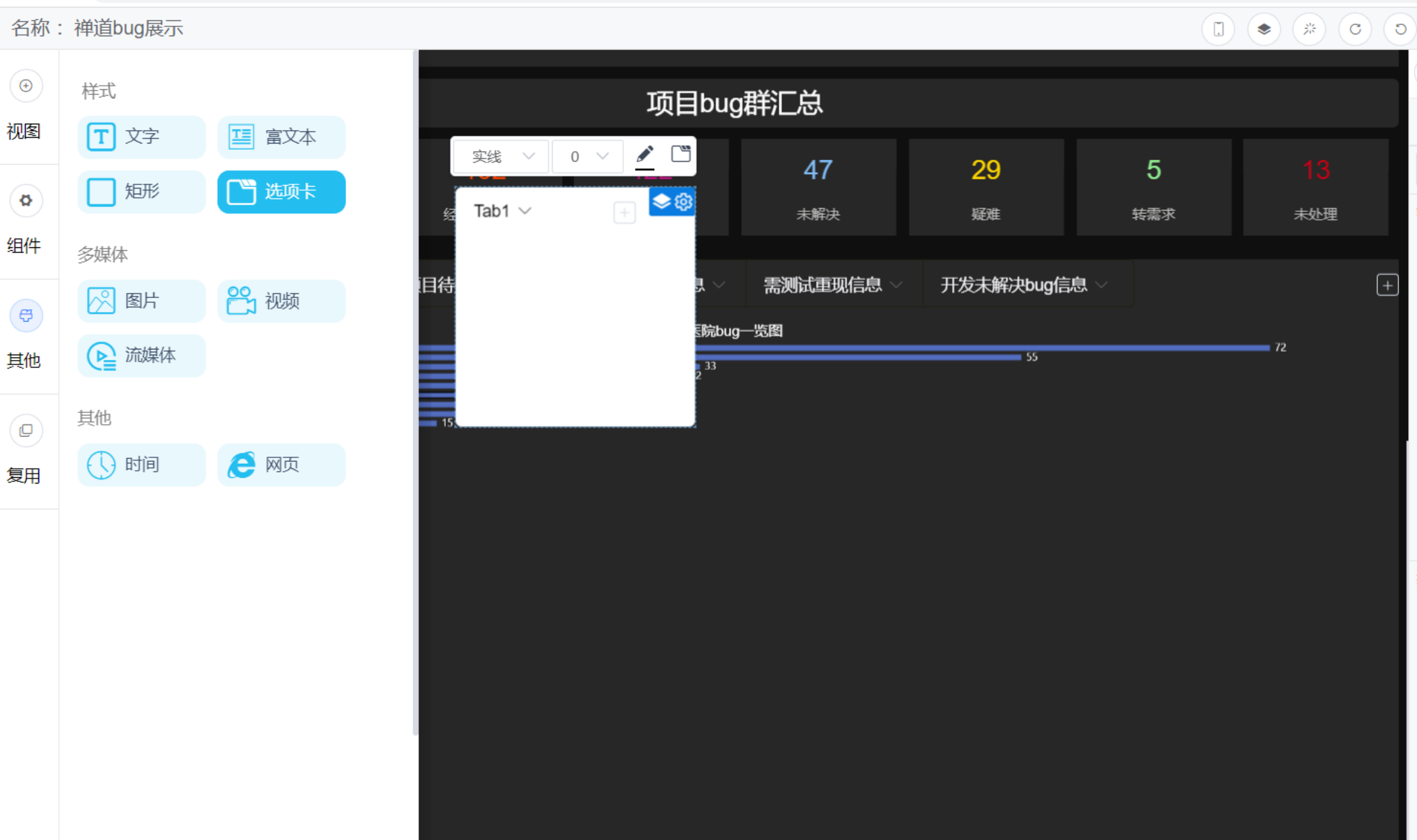 通过MeterSphere和DataEase实现项目Bug处理进展实时跟进