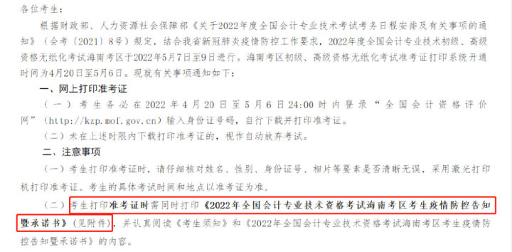 2022年初级会计考试防疫要求公布！有哪些需要注意的地方？