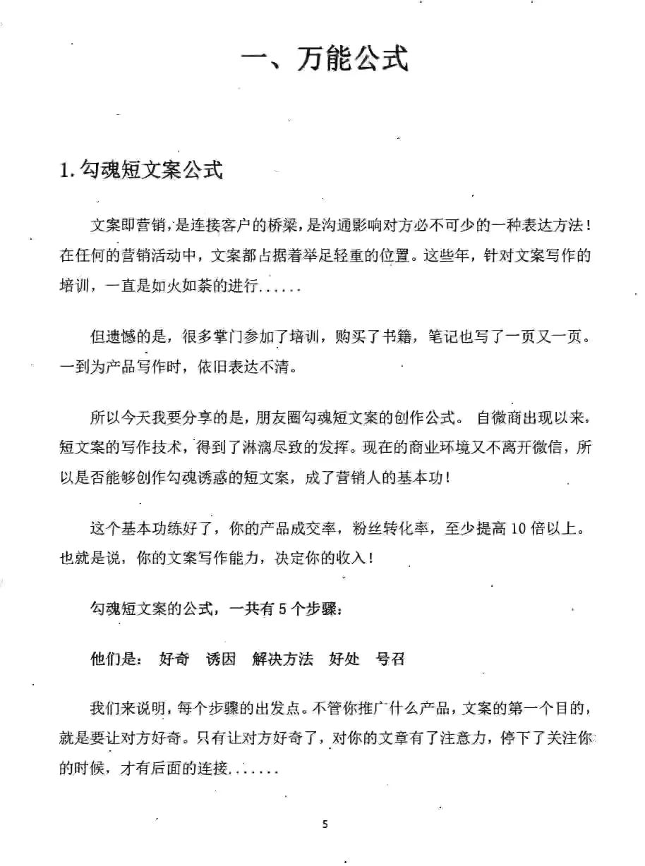 15大文案写作公式模板「直接可以套用的万能模板」