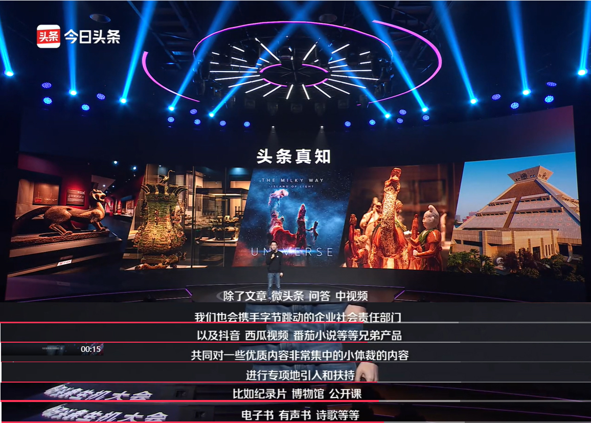 一文助你 看懂今日頭條的“2021生機大會”流量扶持的方向