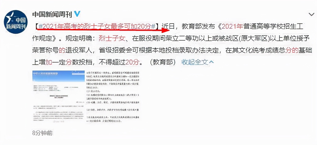 烈士子女高考加分引不满，一女孩表示：20分我不要，爸爸能还我吗