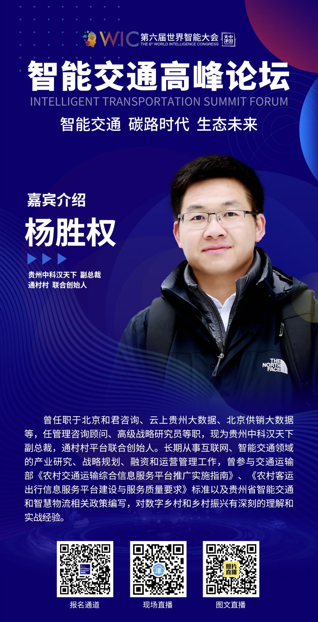 智能交通高峰论坛——精彩剧透（三）