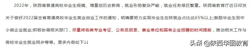 关于陕西事业单位联考,你需要了解的基础点