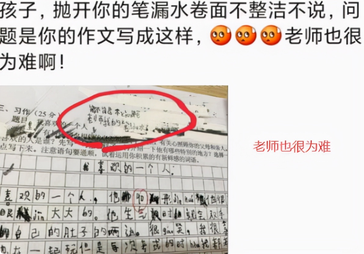 小学生考试钢笔漏水弄污试卷，望老师“手下留情”，老师却很为难