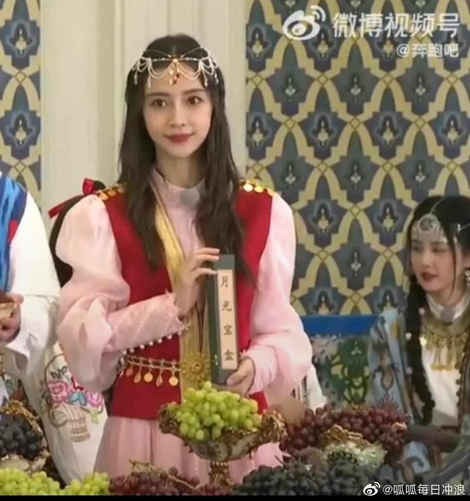 综艺《奔跑吧》直播截图中的baby小姐姐和新疆路透哦