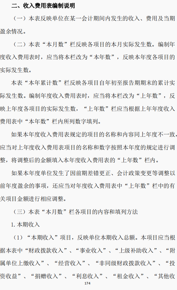 2022年新行政事业单位会计财务报表格式，附填写说明，收藏备用