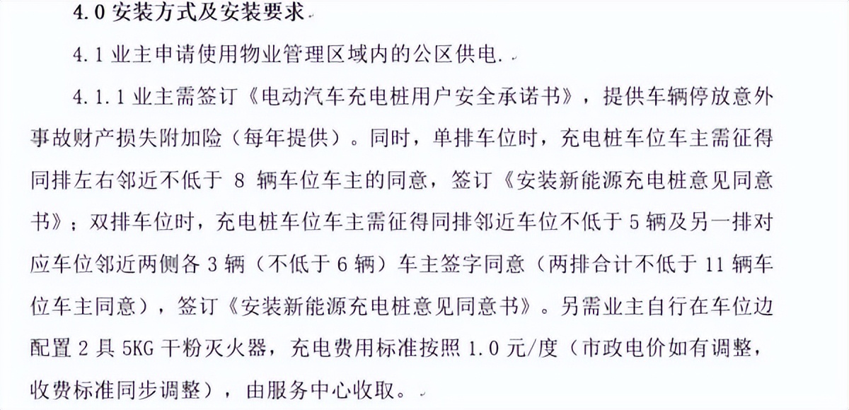 郑州一车主安装充电桩，却遭遇小区物业突然“加码”？咋回事