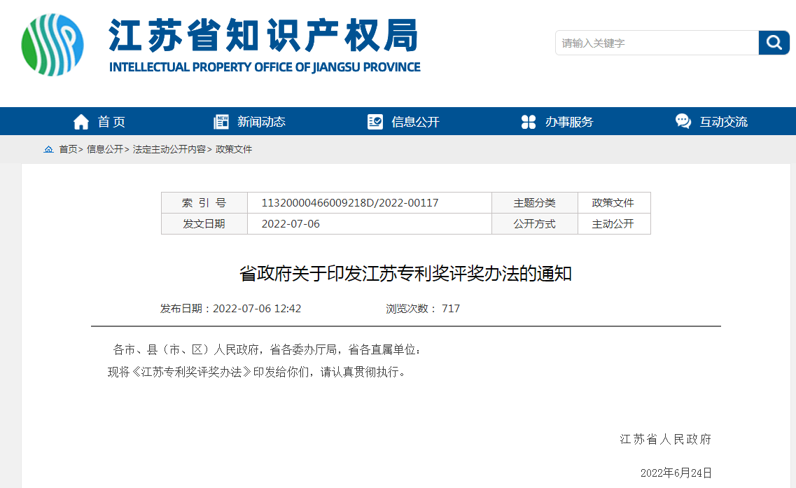 单项奖金最高30万元！一图读懂江苏专利奖怎么评