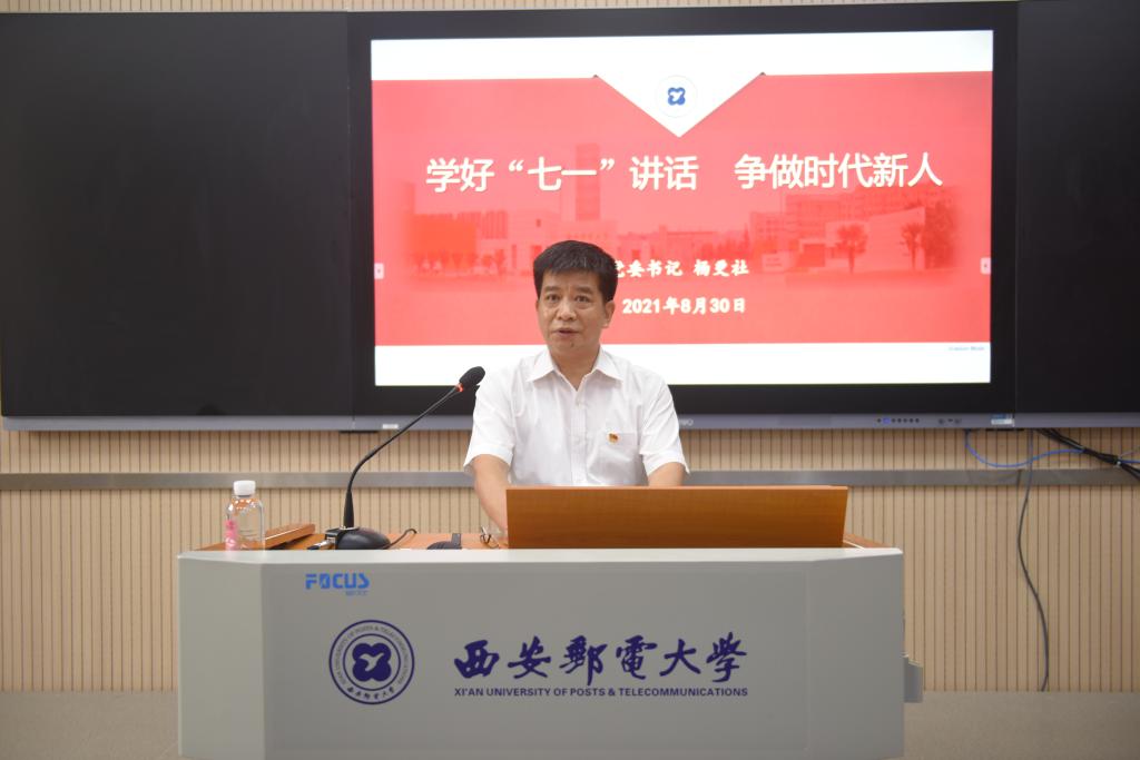 西安邮电大学：从百年党史中汲取奋进新征程的强大力量