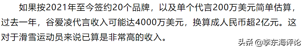 足球媒体人热议谷爱凌(越南媒体怎么报道谷爱凌？)