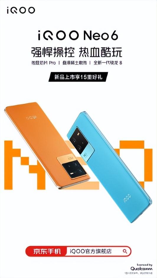 次世代電競旗艦iQOO Neo6預(yù)售，售價(jià)2799元起