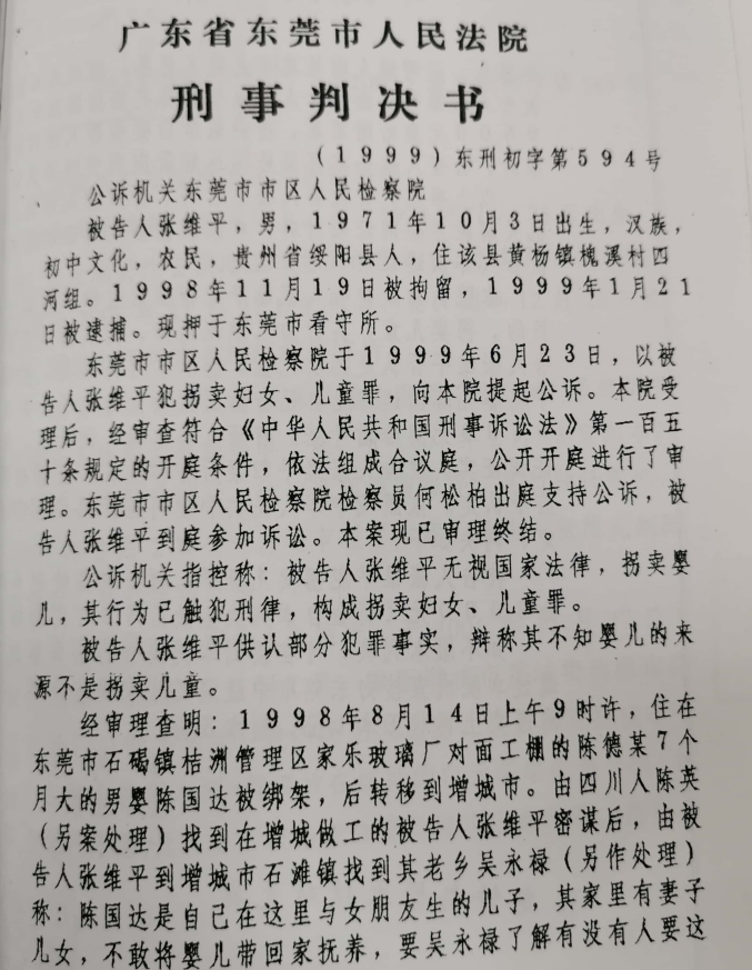 “梅姨案”张维平终审死刑：曾三次因拐坐牢，查实至少拐卖幼童11名