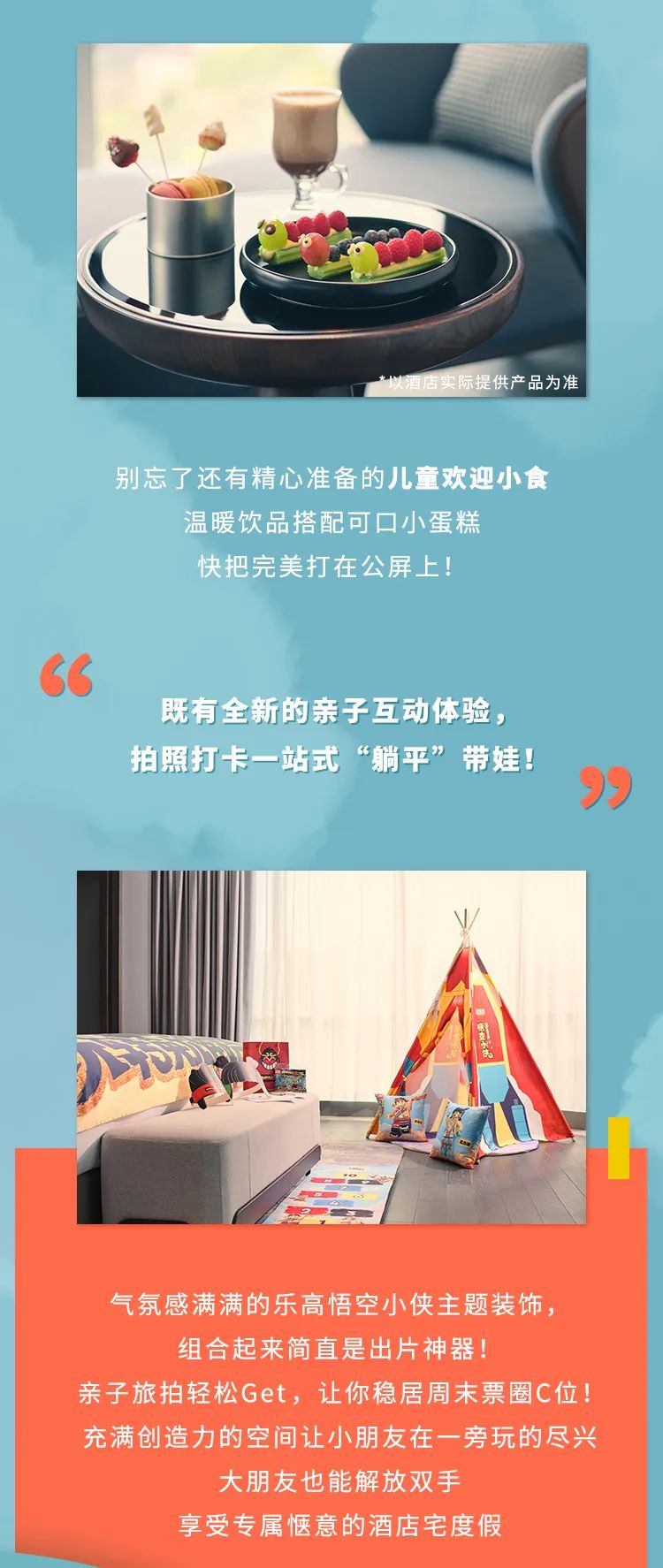 重庆解放碑皇冠假日酒店全新悟空小侠亲子主题房来啦