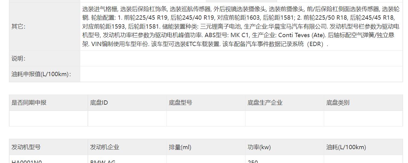 真的叫i3，价格可能不便宜，国产宝马3系纯电动版申报信息曝光