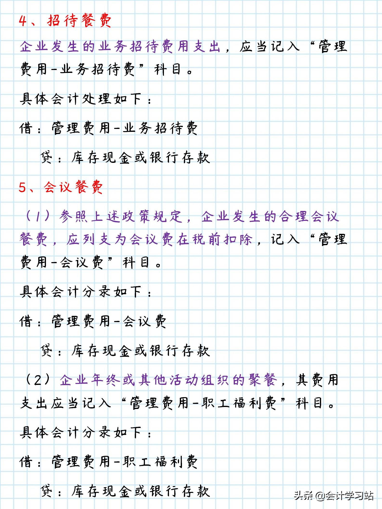 别一错再错了！18种报销业务账务处理做错了这些，会计人要背锅