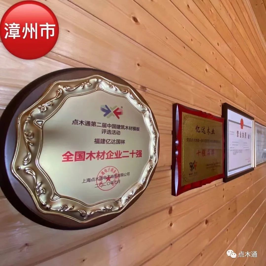名企品鉴：漳州亿达国林品牌厂家—清柏木业工厂