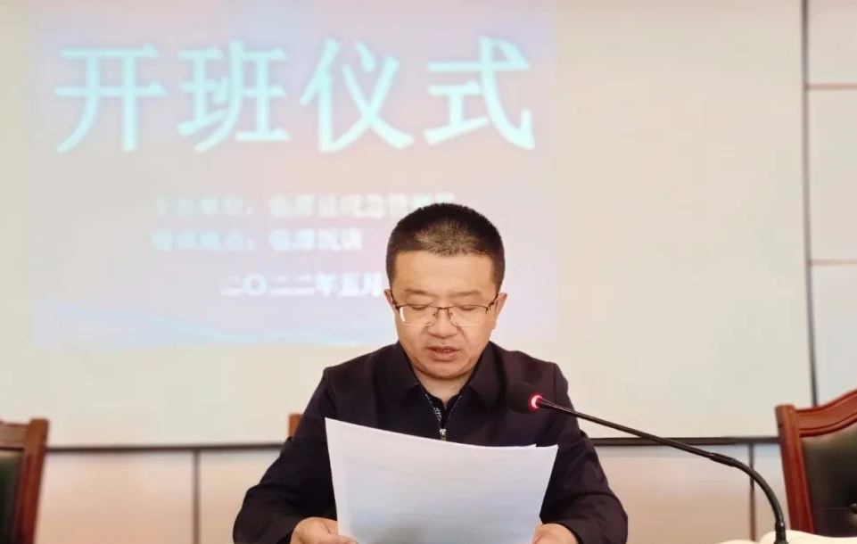 临潭县2022年度应急管理业务提升培训班开班