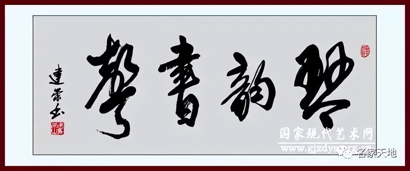 缪建荣︱翰墨百家—中国当代艺术名家系列