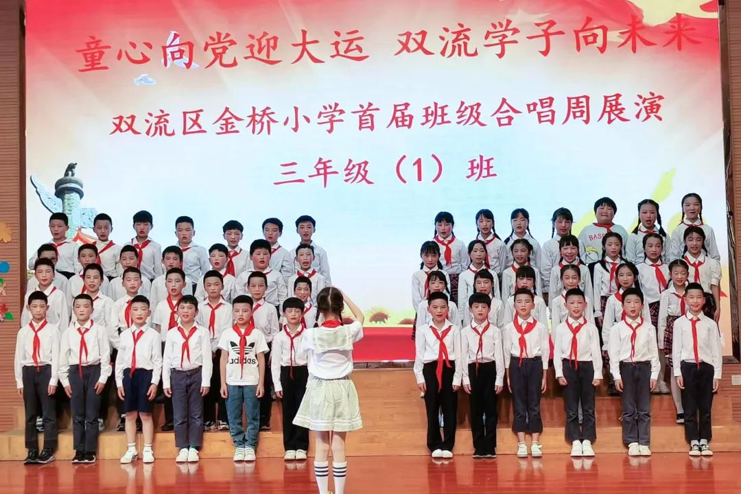 “双减”落地，金小有声｜双流区金桥小学举行首届班级合唱展演