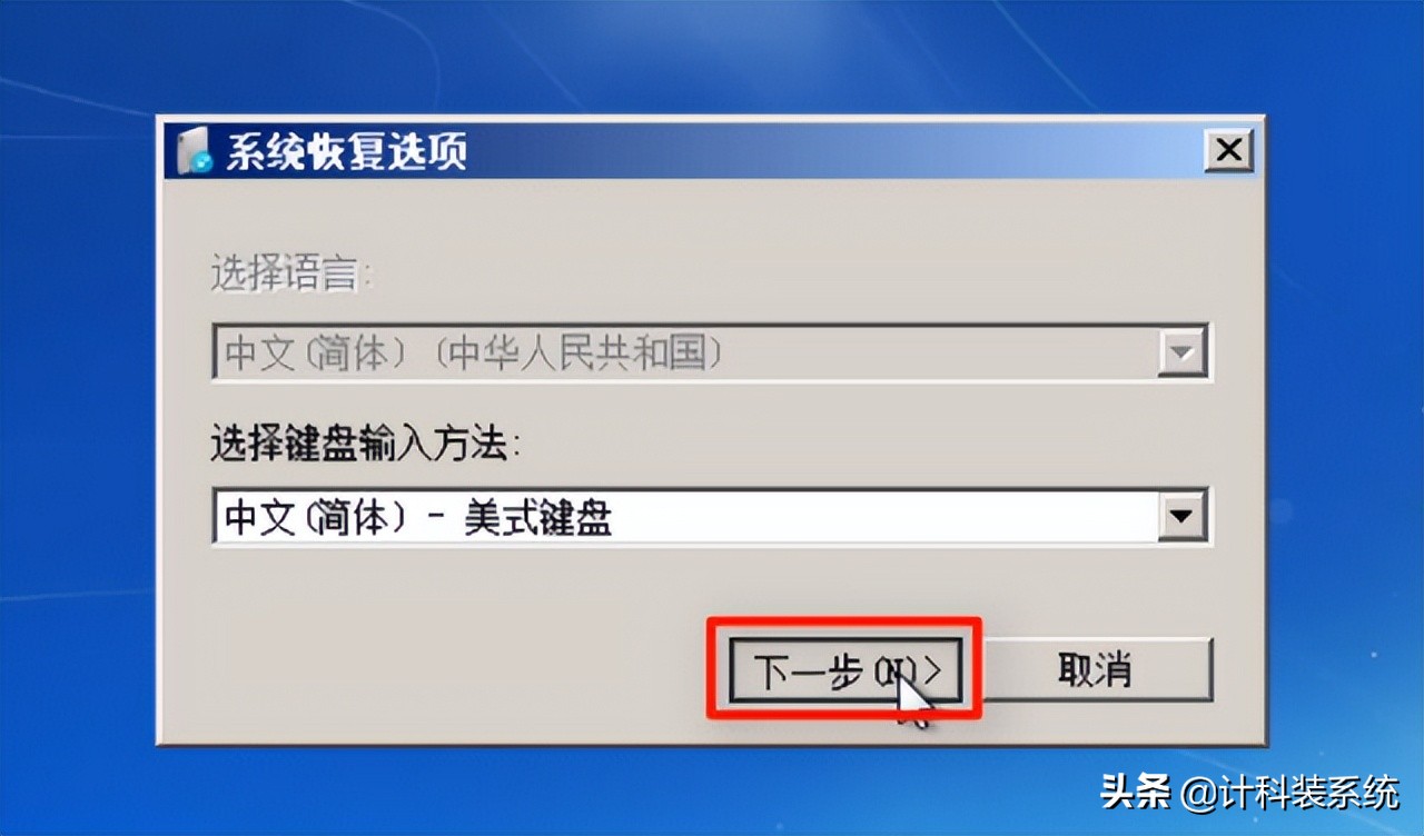 如何使用Win7系统修复功能？