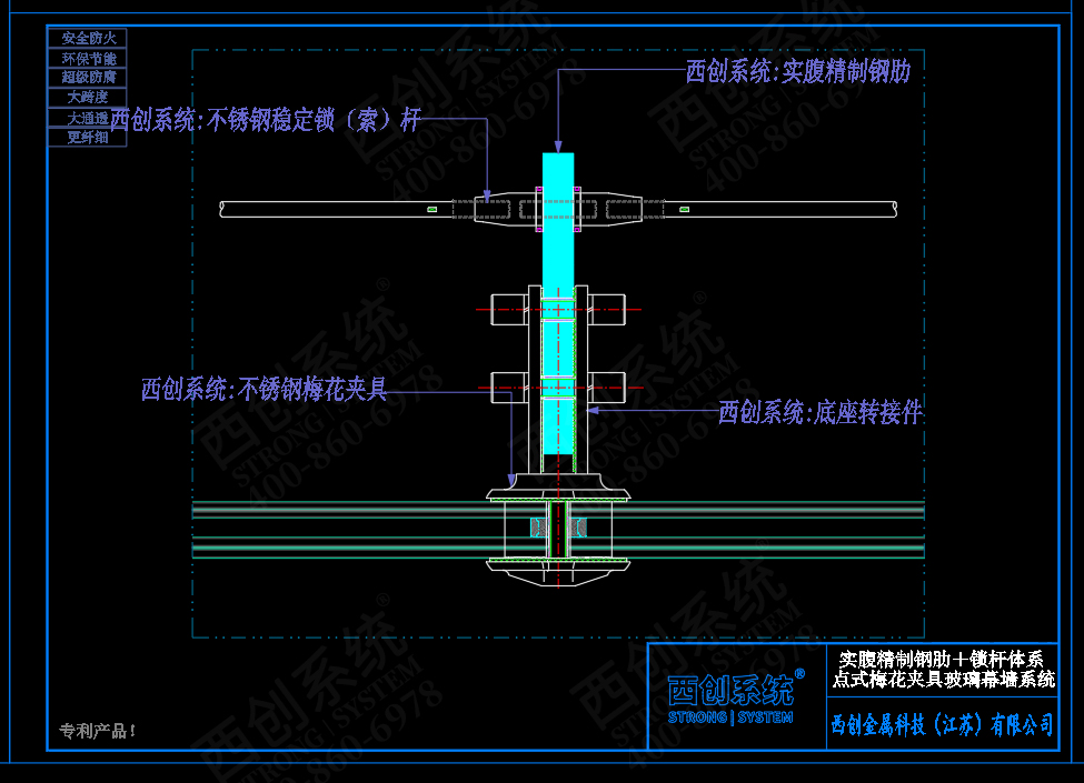 西创系统实腹精制钢肋＋稳定锁杆体系点式梅花夹具幕墙系统(图5)