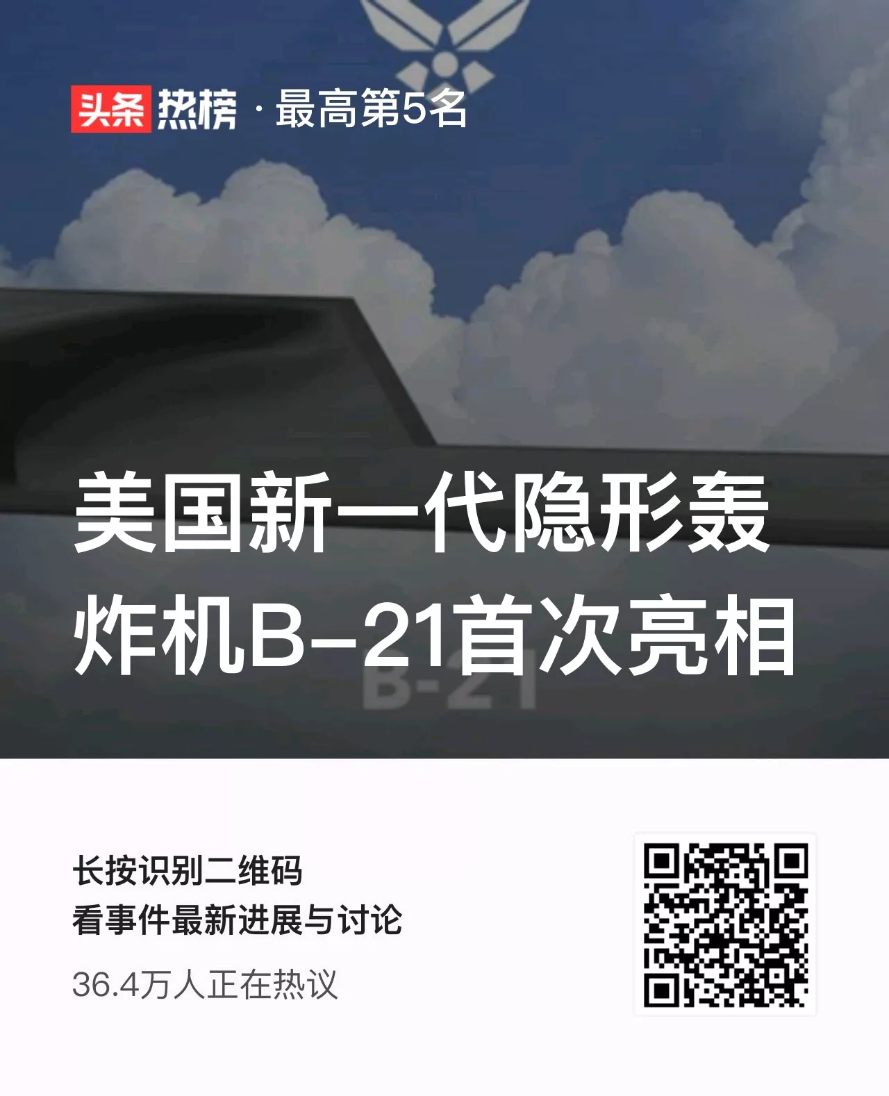 大家别被美国人吓住了！很多人把美国刚刚发布的B-21隐身轰炸机当成了洪荒猛兽