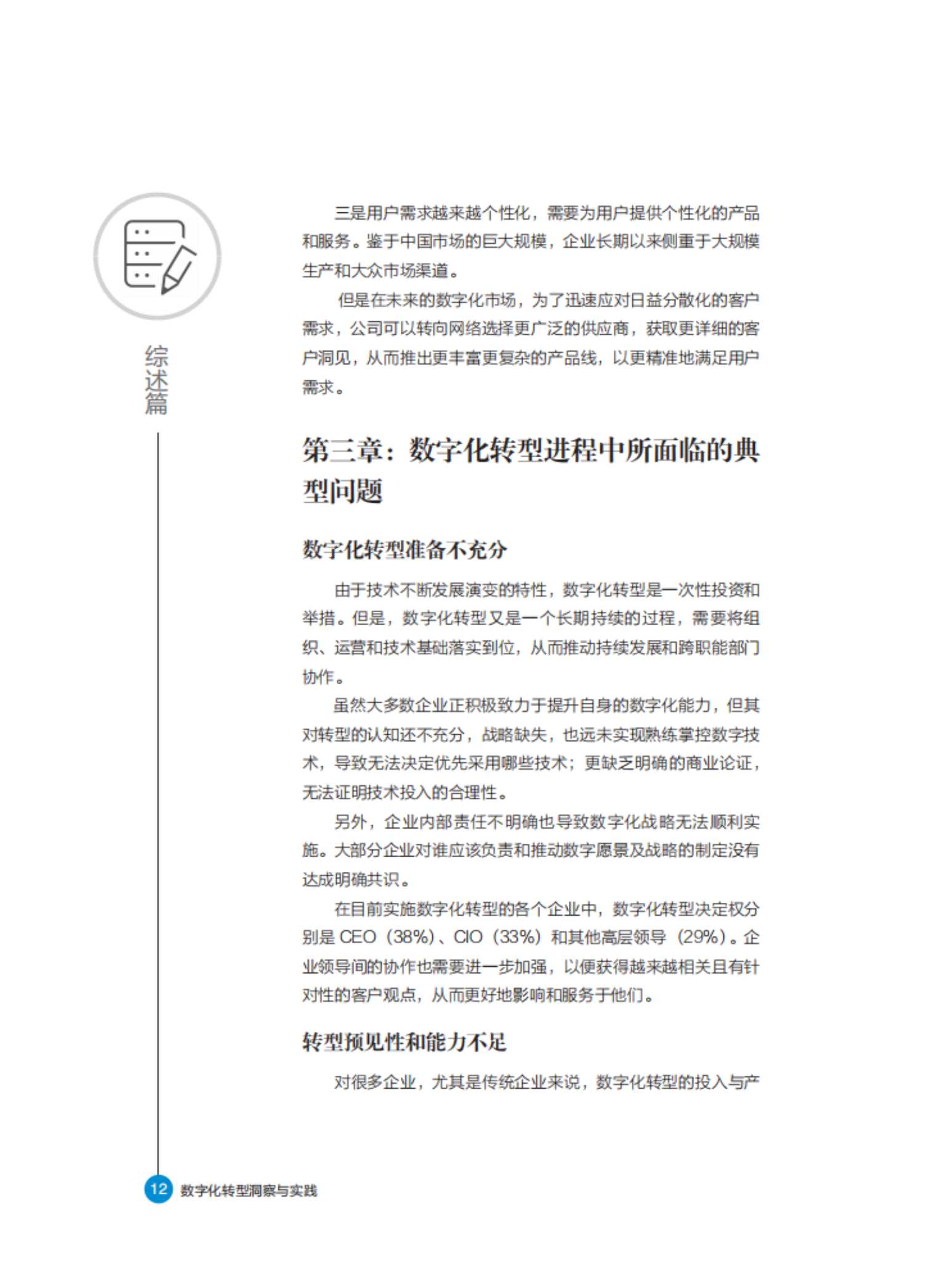 数字化转型洞察与实践白皮书
