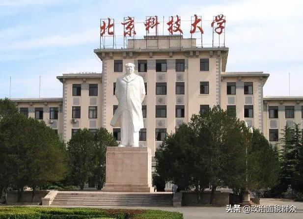 北京科技大学简介（全国）