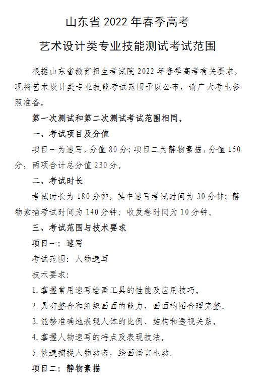 速看！山东省2022年春季高考技能测试艺术设计类专业试题