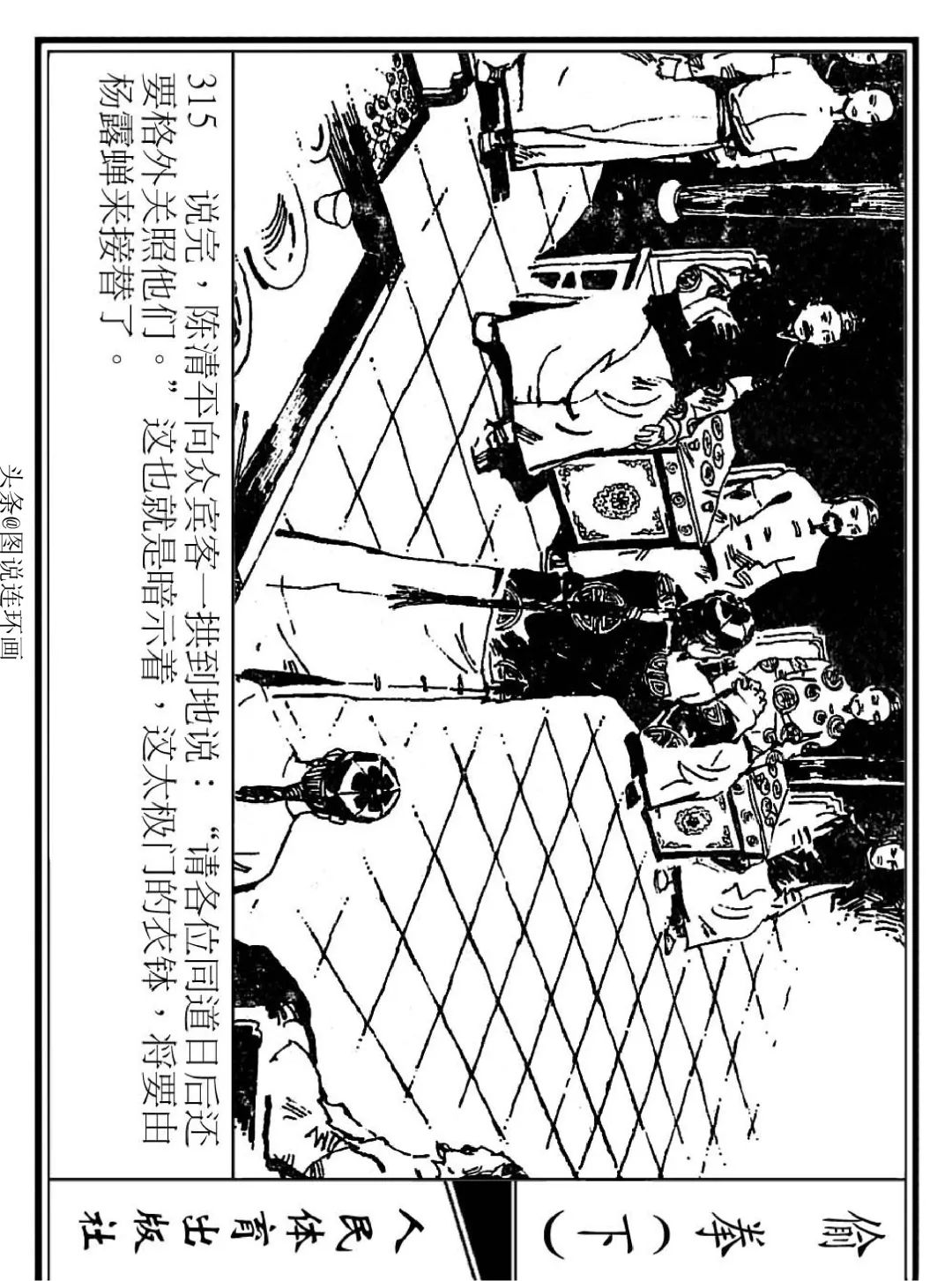 连环画《偷拳》下 人民体育出版社