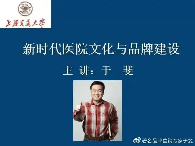 于斐老师谈：医院管理者的思维创新和领导力建设？（上）