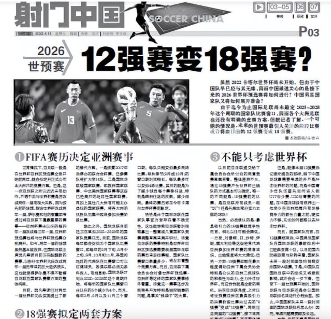 22年世界杯在哪儿举办的(让人期待，2026世界杯16座举办城市官宣，国足有机会参加吗？)