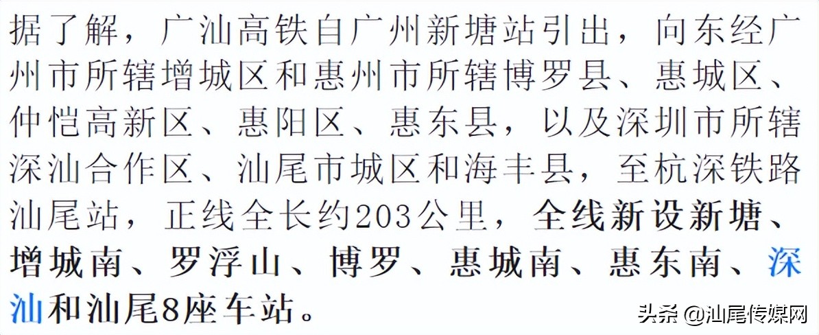 「最新」这条高铁即将铺轨，汕尾到广州40分钟...