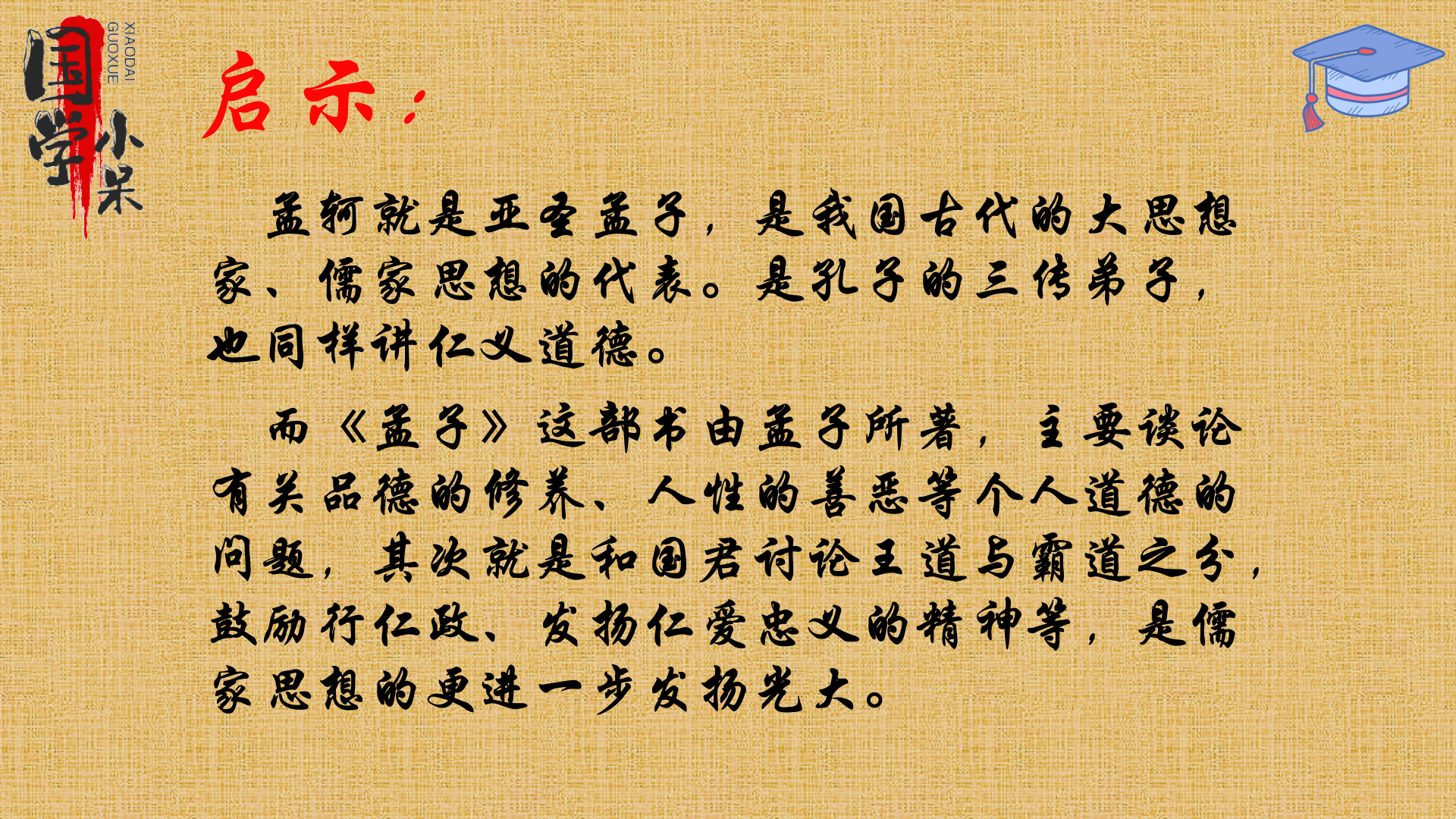 孟子有几篇(国学经典《三字经》"孟子者,七篇止,讲道德,说仁义"图文